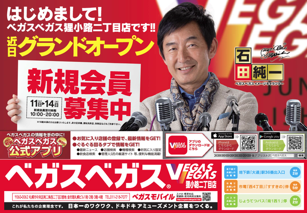 ベガスベガス「ウチと同じ店名使うのやめて！」→テキサスグループを相手取り１億288万1,588円の損害賠償請求が認容された商標判決案件が発見される