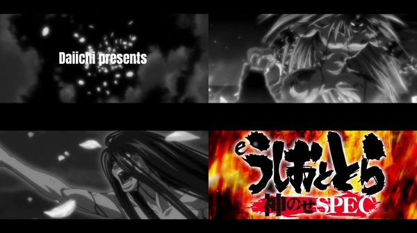 eうしおととら~神のせSPEC~01