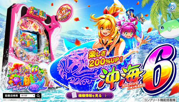 【難易度S+++】Pスーパー海物語IN沖縄6、コンプリート達成ｗｗｗ