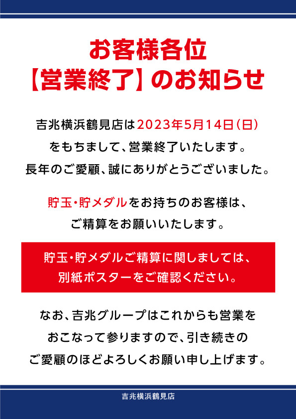 吉兆横浜鶴見03