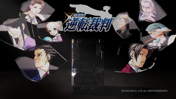 パチスロ逆転裁判05