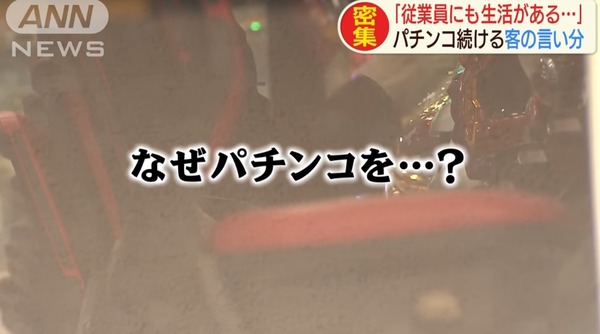 なんでyouはパチンコに?01