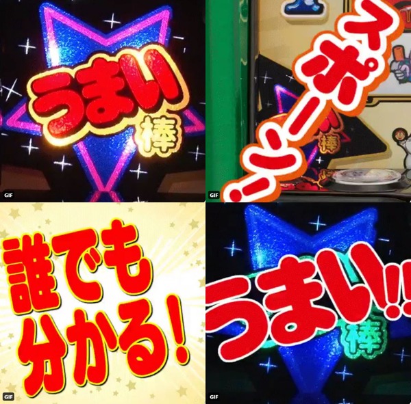 【新台】平和「Sうまい棒」スペック情報きたぞ！BB最大271枚で設定6の合算は1/128・出率106.8％