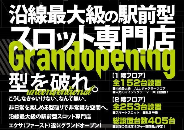 【空港から店まで約3時間40分】東京の成増にグランドオープンしたスロ専さん、沖縄県那覇市にチラシを投入ｗｗｗｗｗ