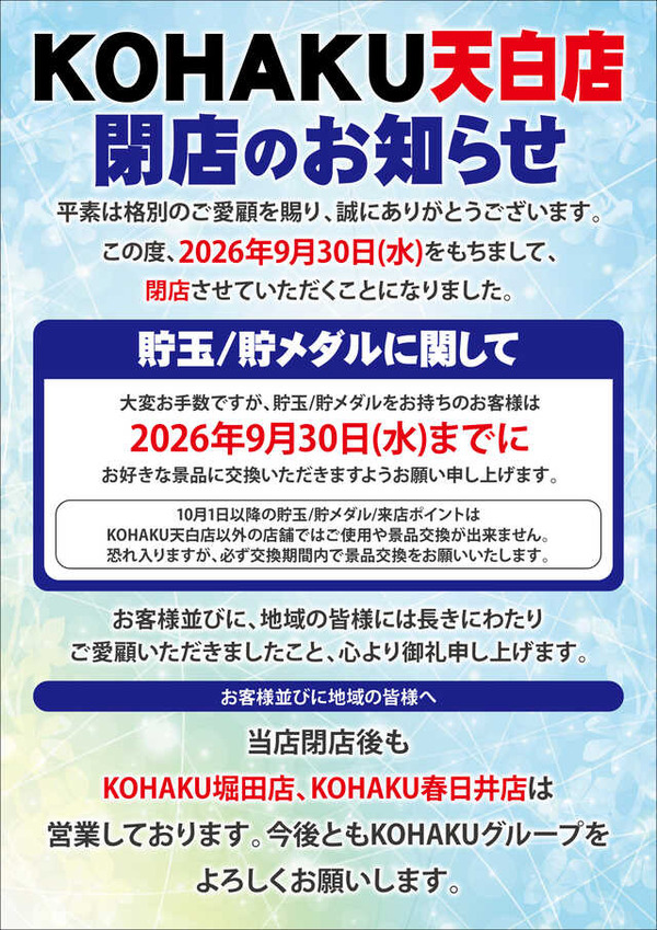 kohaku