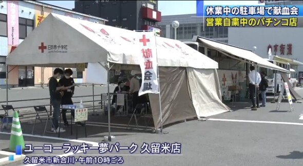 パチンコ店で献血02