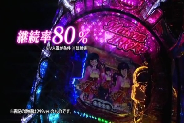 平和「CRめぞん一刻~好きなのに…~ 」予告PV008