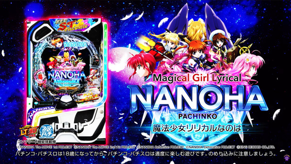 【新台】SANYO「e魔法少女リリカルなのは」WEBCMにて枠盤面画像公開きたあああああ！ST革命・完走型（フルドライブ型ST）、始動。