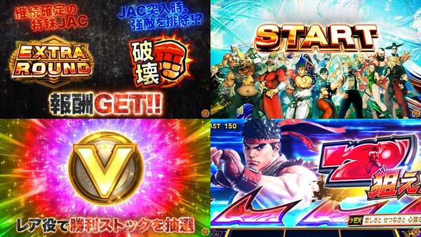 スマスロ ストリートファイターV 挑戦者の道06
