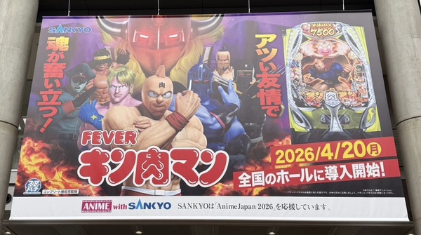 【新台】SANKYO「eフィーバーキン肉マン」公式スペック&ゲームフロー&反応まとめ！キン肉マンの声が神谷明さんのテンション上がるな！