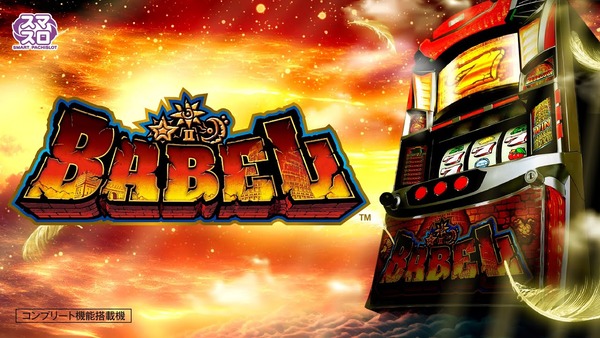 【新台】ユニバ「スマスロ バベル」PV公開！TY420枚のBB、MAX91％のBABELOOP、ストック機を彷彿とさせるボーナスシステム
