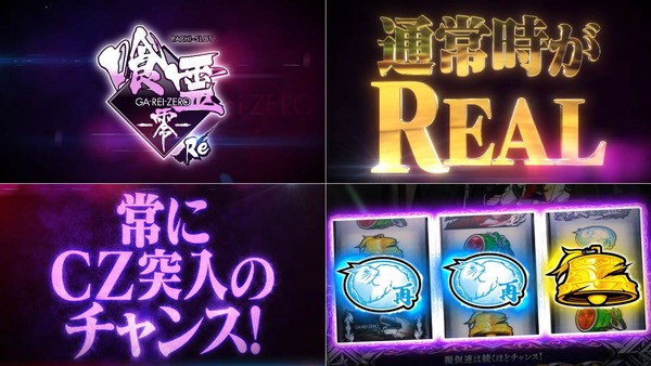 パチスロ 喰霊-零-Re04