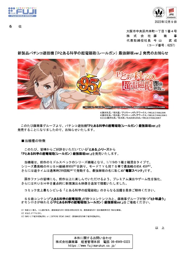 パチンコパチスロドットコム 2022-12-09 13-19-28-912-min