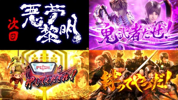 スマスロ 新鬼武者3-05