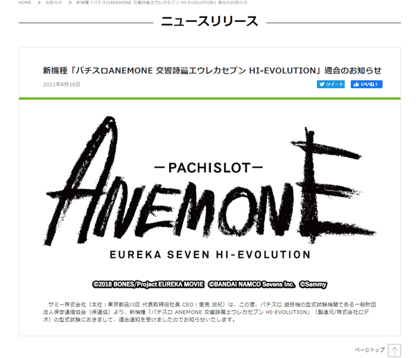 anemonoe