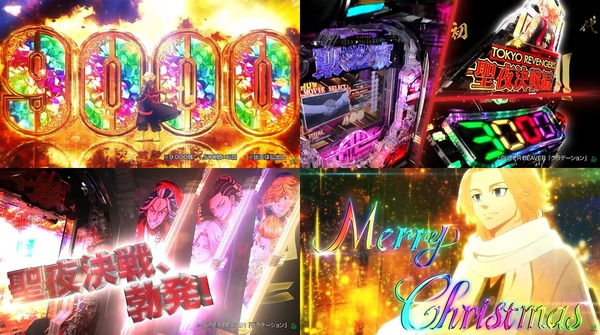 e東京リベンジャーズ聖夜決戦編12
