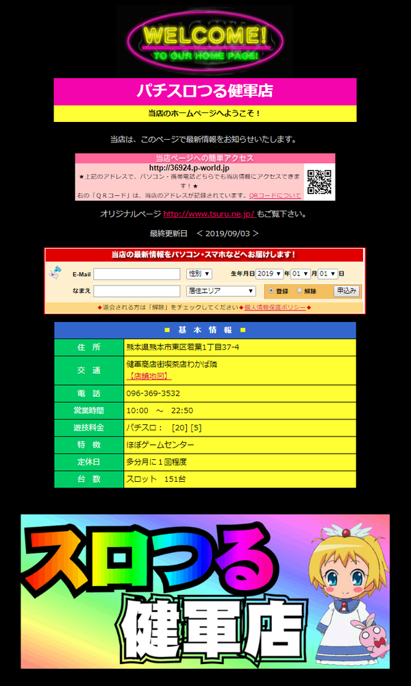 スロつる健軍