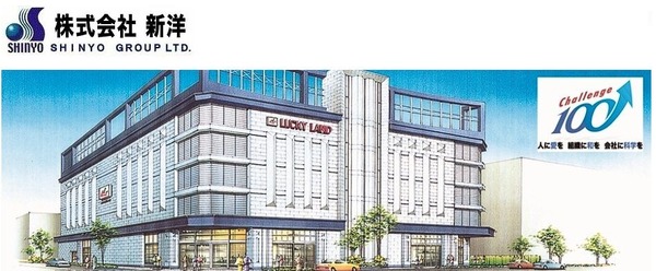 株式会社新洋（福岡）が運営する「ラッキーランド」が11月30日の営業をもって全店閉店へ　地元情報サイトが報じる