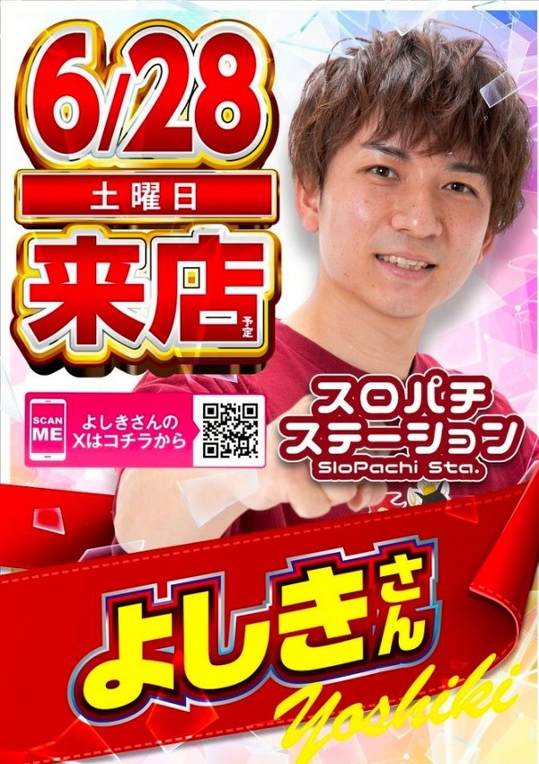 【朗報】スロパチよしきさんがガーデン北戸田に来店→抽選に1873人が集まるｗｗｗｗｗｗｗｗｗｗｗｗ