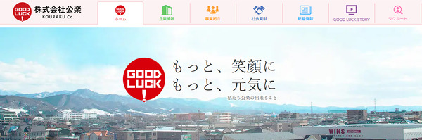 マルハンが岩手県の公楽グループが運営するWINS10店舗をM＆A　岩手マルハンが3店舗→13店舗に爆増へ