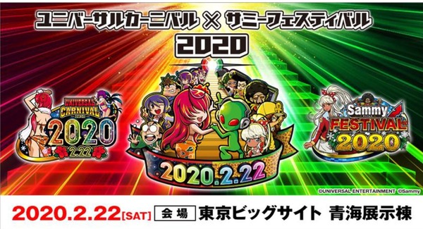 【速報】ユニバカ×サミフェス、完全復活へ