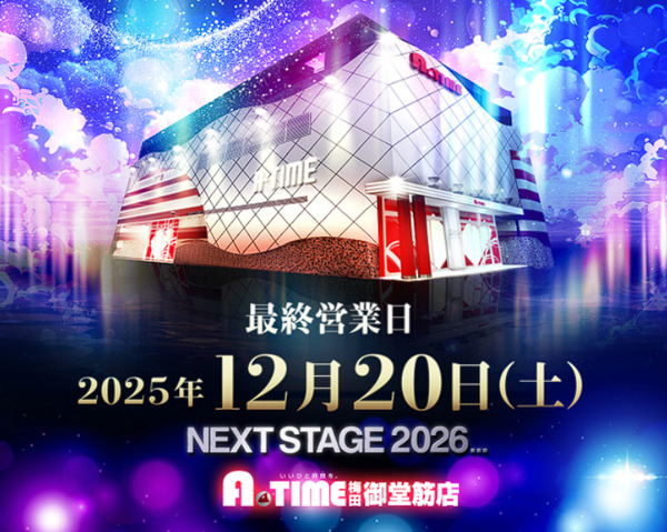 【21年の歴史に幕】大阪府大阪市にある「A-TIME 梅田御堂筋店」が12月20日の営業をもって閉店へ