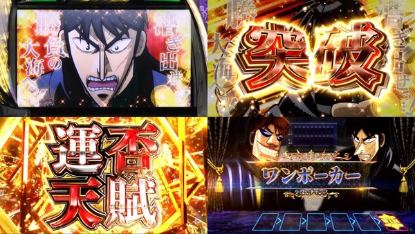 回胴黙示録カイジ 狂宴08