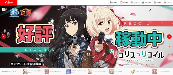 ニューギン「eリコリス・リコイルのUD中に特定条件下でボタンを押すと一時的にBGMが消えちゃうよ！でも大当り抽せんとかには一切影響しないから損はしないよ！安心して打ってね！」