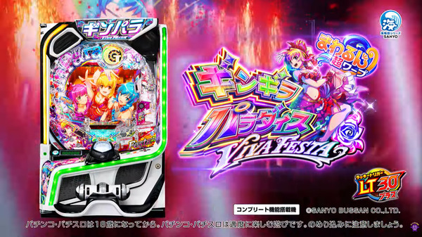 【新台】「eギンギラパラダイス VIVA FESTA」WEB CM動画公開！まわるん超ワープで乗って乗りまくれ！！！