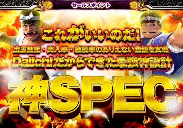 新台 Daiichi P神 天才 バカボン 神超spec 感想 評判 評価まとめ 神スペック機の演出はどんな感じよ 最高6万発超えのデータもwww パチンコ パチスロ Com 新台 Daiichi P神 天才 バカボン 神超spec 感想 評判 評価まとめ 神スペック機の演出はどんな感じよ 最高6万発超えのデータもwww パチンコ パチスロ Com