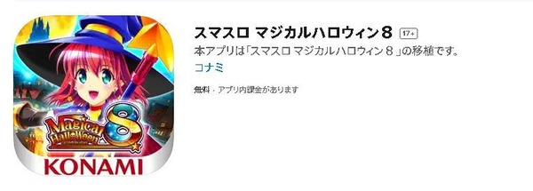 【朗報】コナミ「スマスロ マジカルハロウィン８」実機シミュレーターアプリ配信開始きてたああああああああ