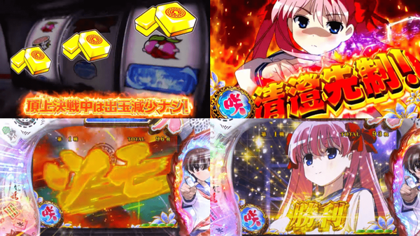 パチスロ咲 -Saki-08-min