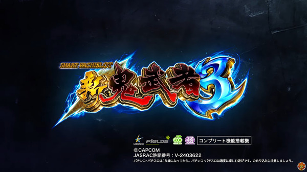 【新台】エンターライズ「スマスロ新・鬼武者3」ティザームービー公開！イマーシブ、極まる。