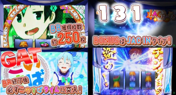 A SLOT+ この素晴らしい世界に祝福を!05
