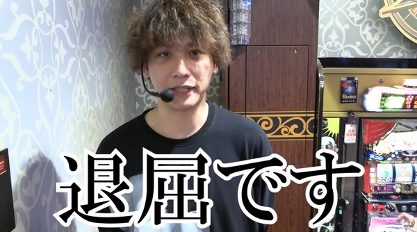絶対衝激4を打ったティナさんの感想が話題「通常時分かりづらい。ATは退屈。絶対衝激の皮を被ったナニカ」
