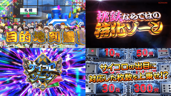 桃太郎電鉄05-min