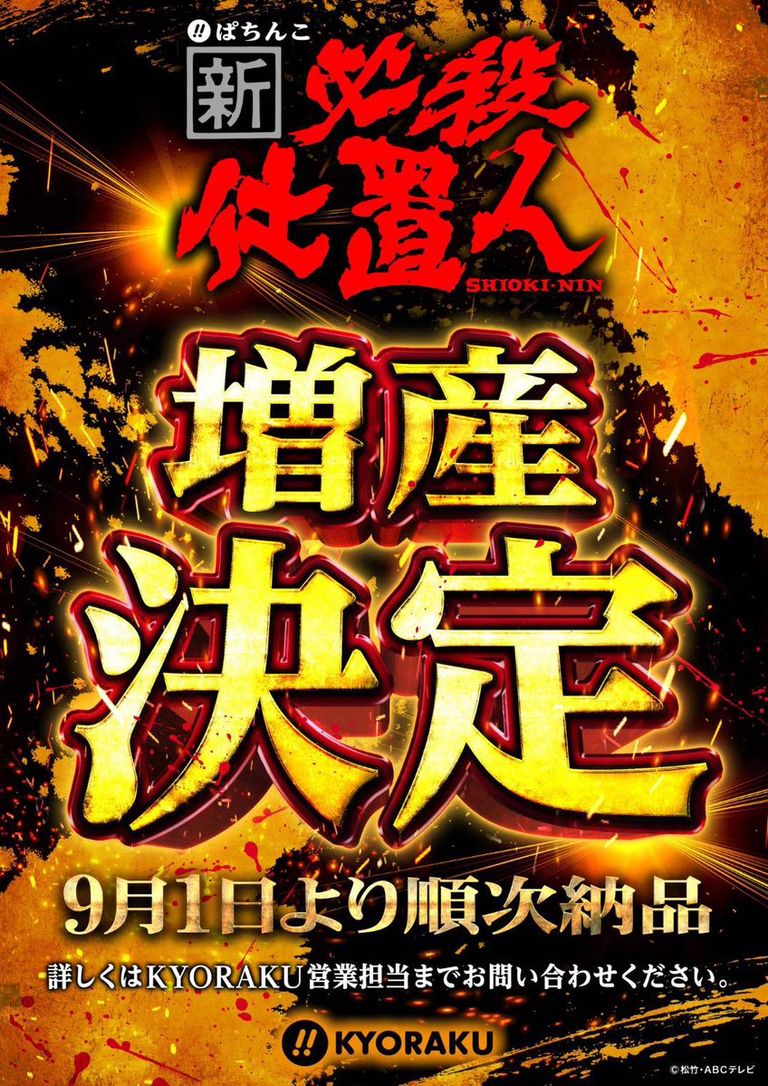 仕置 人 緊急 指令 仕置 人 緊急 指令