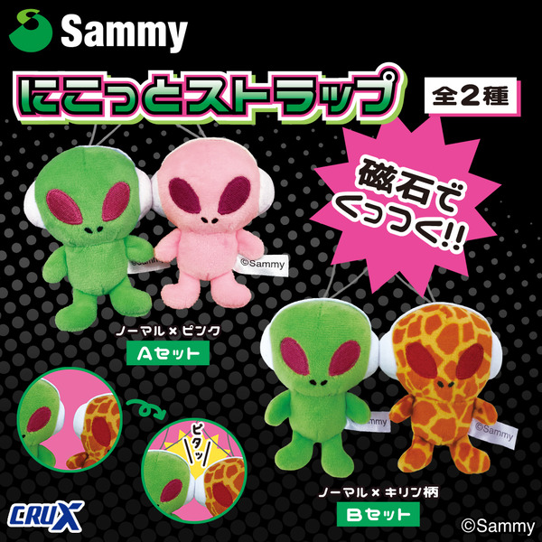 【朗報】サミー「エイリやんにこっとストラップ」＆「BIGぬいぐるみ（獣王の肉）」爆誕！3月下旬より順次展開スタート
