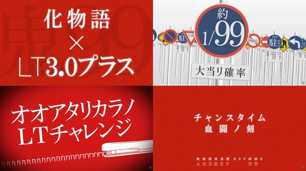 e化物語2鬼99-05