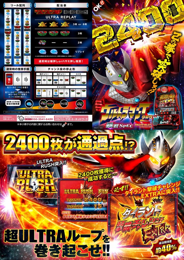 ぱちスロ ウルトラマンタロウ 暴君SPEC11