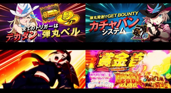 スマスロ 賞金首Angel12