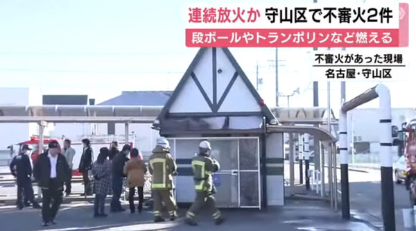 【放火】名古屋市のパチンコ店「タイホウ守山店」で景品交換所の隣にあるゴミ箱が燃える