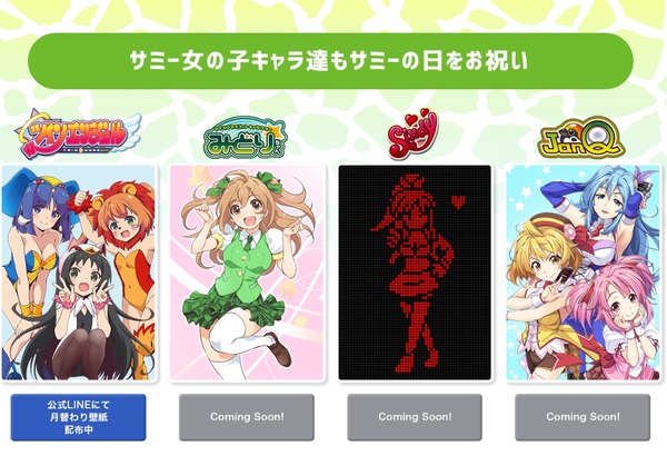 サミーの日2020-02