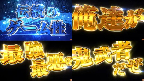 スマスロ 新鬼武者3-07