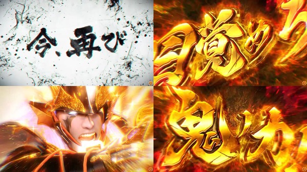 新鬼武者3-05