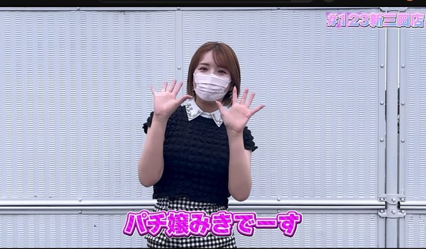 パチ嬢みきさん、パチ屋営業で関係者とご飯行けるかと聞かれ憤慨「枕営業するくらいなら活動やめるわ」