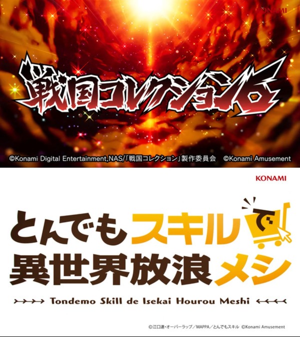 【朗報】コナミ、AnimeJapan2026パチンコ・パチスロブースにとんスキ＆戦コレ6の出展を発表