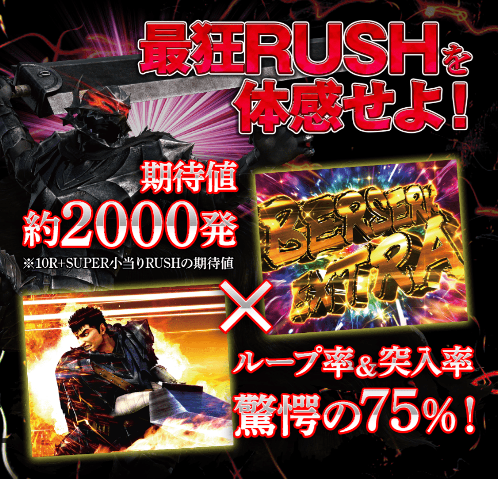 新台 ニューギン Pベルセルク無双 感想 評判 評価まとめ 約9万5000発出てる台もwwwww パチンコ パチスロ Com 新台 ニューギン Pベルセルク無双 感想 評判 評価まとめ 約9万5000発出てる台もwwwww パチンコ パチスロ Com