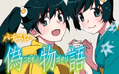 nisemono