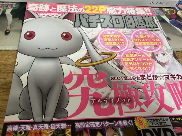 辰巳出版さん、今度はパチスロ必勝本で付録DVDの収録ミスが発覚し謝罪。パチンコ版同様に映像の無料公開＆正規DVDの郵送対応を実施へ